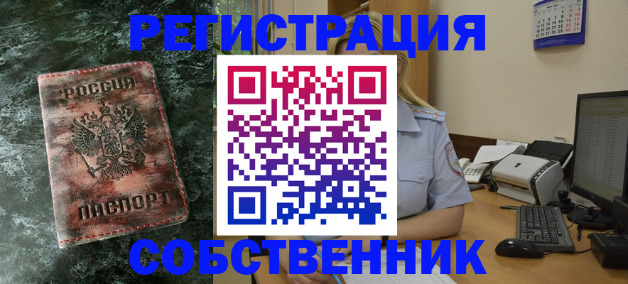 временная регистрация собственник в Вилючинске