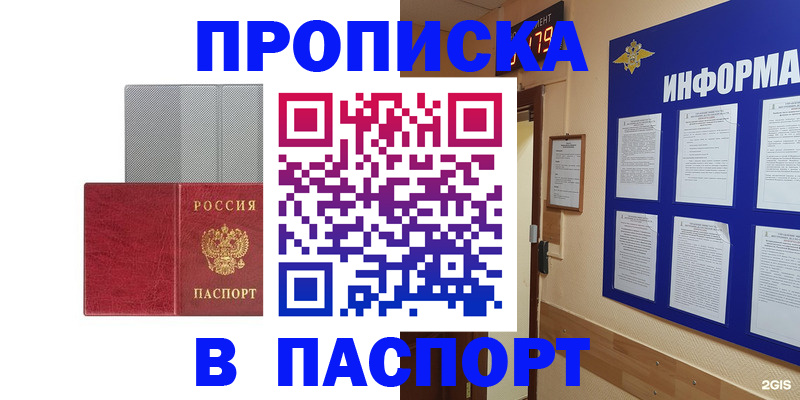 прописка штамп в Вилючинске